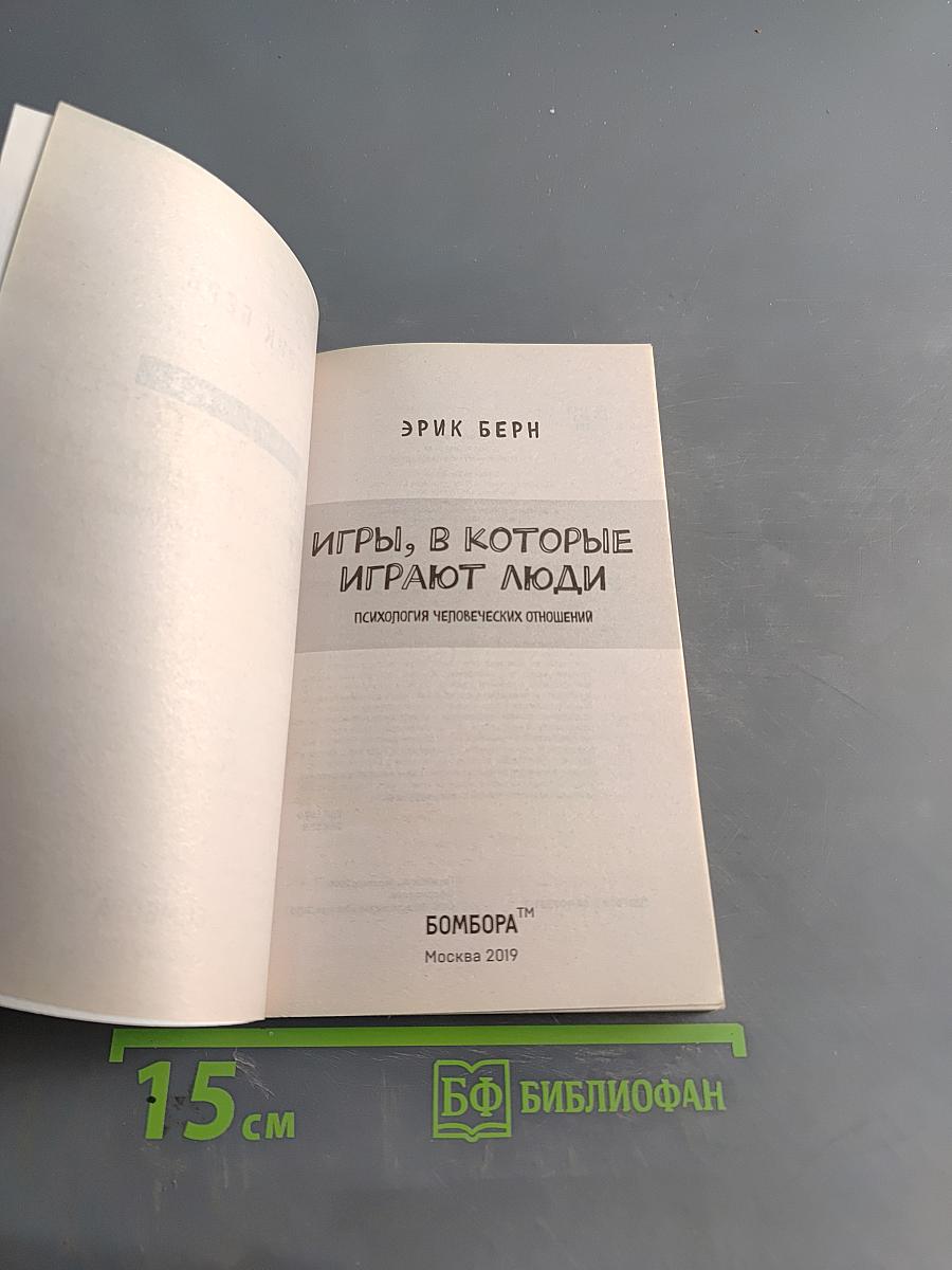 Игры, в которые играют люди