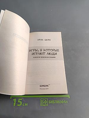 Игры, в которые играют люди