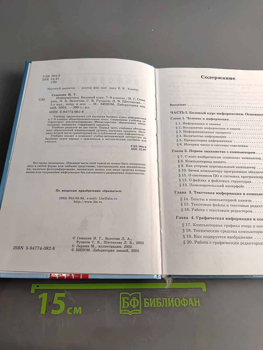 Информатика. Базовый курс. 7-9 классы