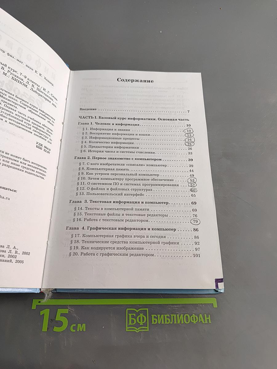 Информатика. Базовый курс. 7-9 классы