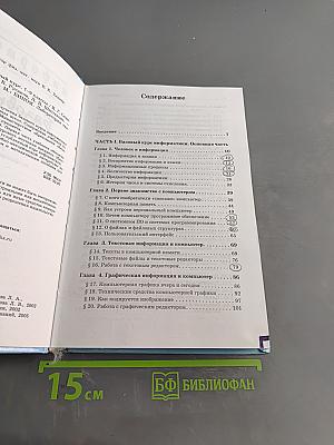 Информатика. Базовый курс. 7-9 классы