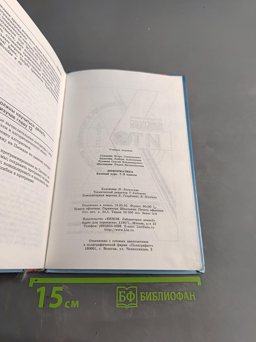 Информатика. Базовый курс. 7-9 классы
