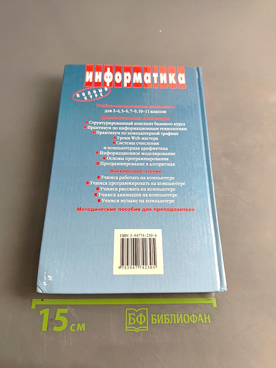 Информатика. Базовый курс. 7-9 классы