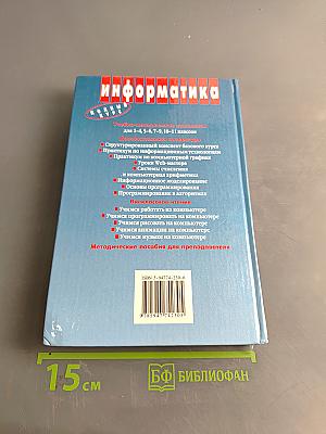 Информатика. Базовый курс. 7-9 классы
