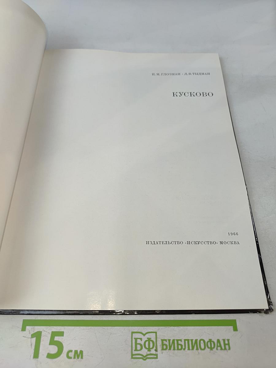 Кусково