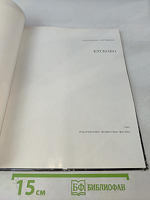 Кусково