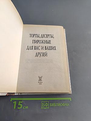 Торты, десерты, пирожные для вас и ваших друзей