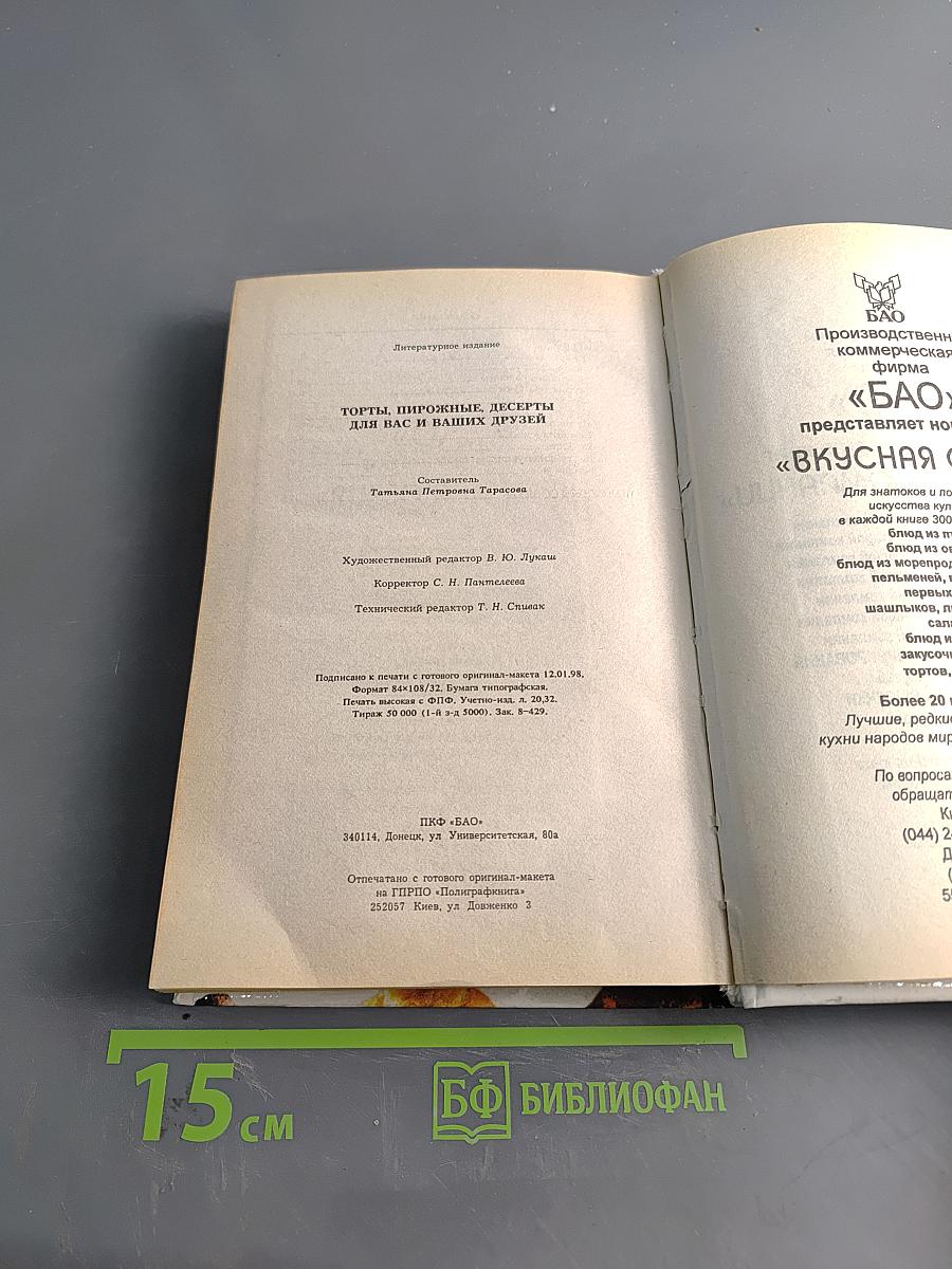 Торты, десерты, пирожные для вас и ваших друзей