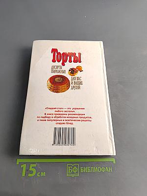 Торты, десерты, пирожные для вас и ваших друзей