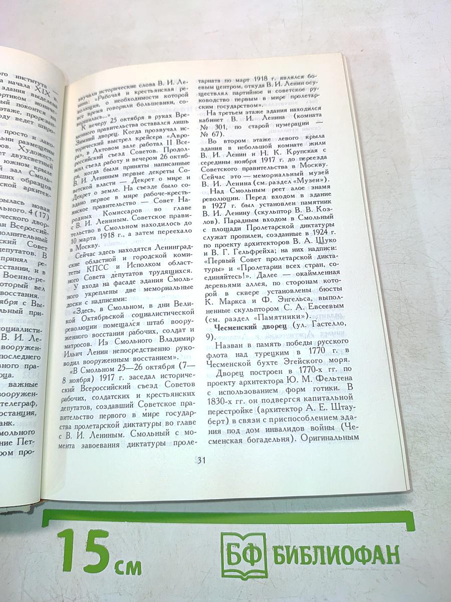 Ленинград от А до Я