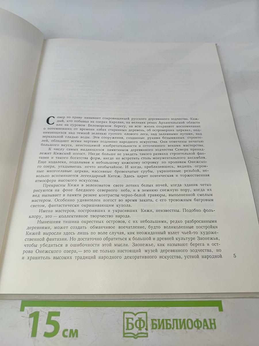 Кижи