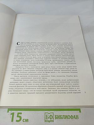 Кижи