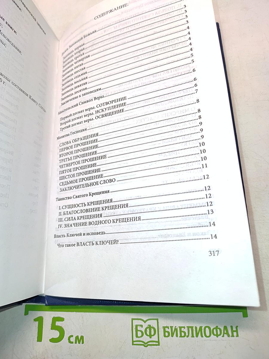 Краткий катехизис
