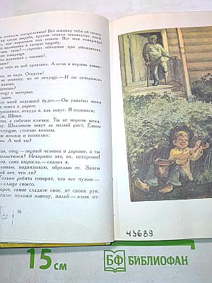 Книга былей и небылиц про медведей и медведиц