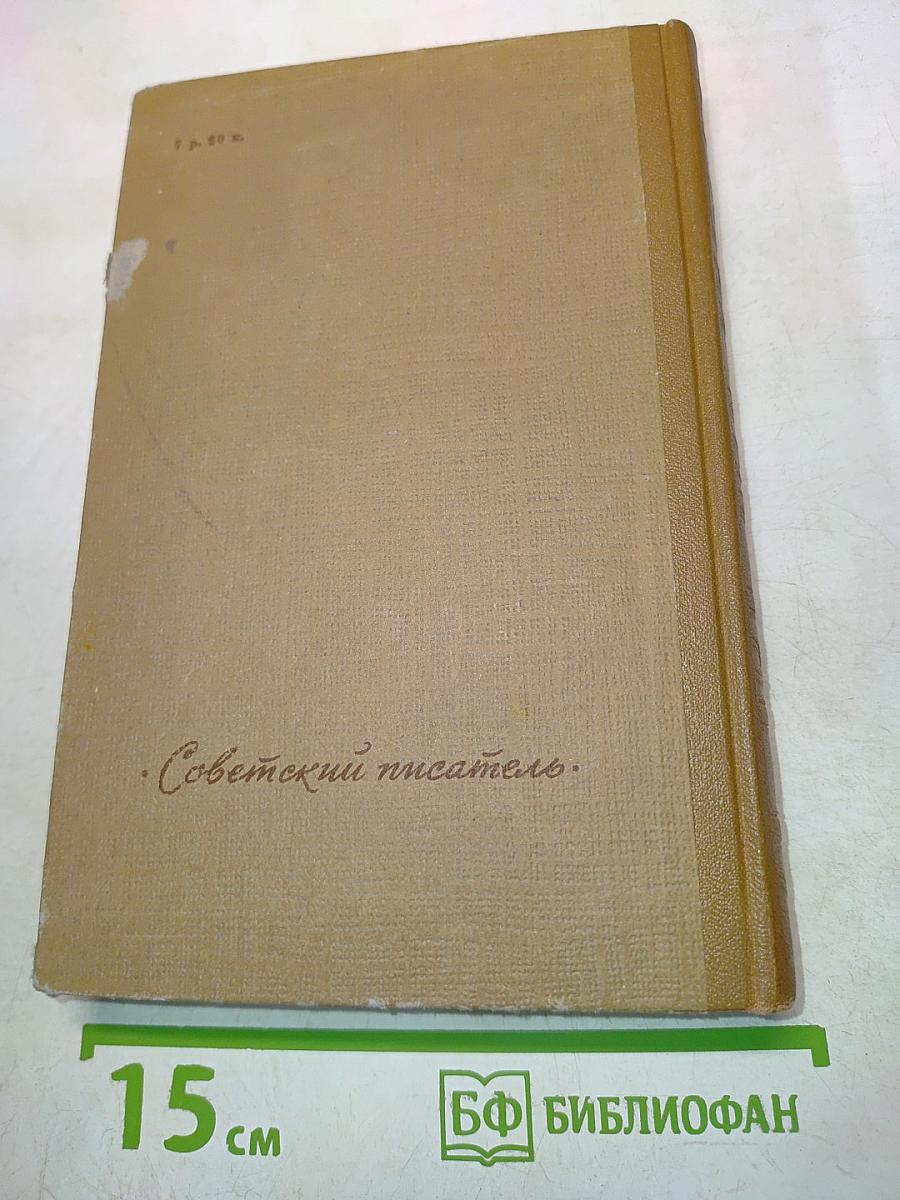 Хождение по мукам (Книга третья)