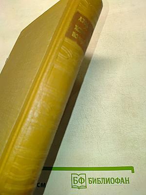 Хождение по мукам (Книга третья)