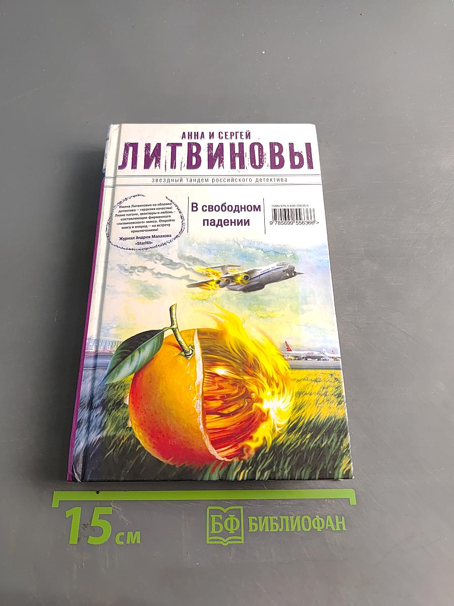 В свободном падении
