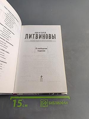 В свободном падении