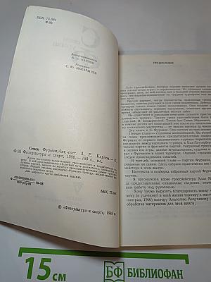 Семён Фурман