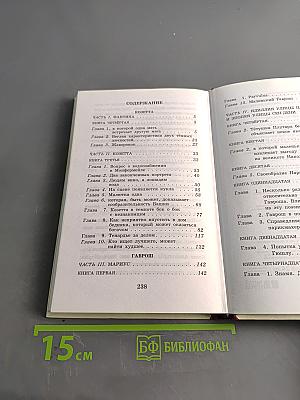 Гаврош. Козетта. Главы из романа «Отверженные»
