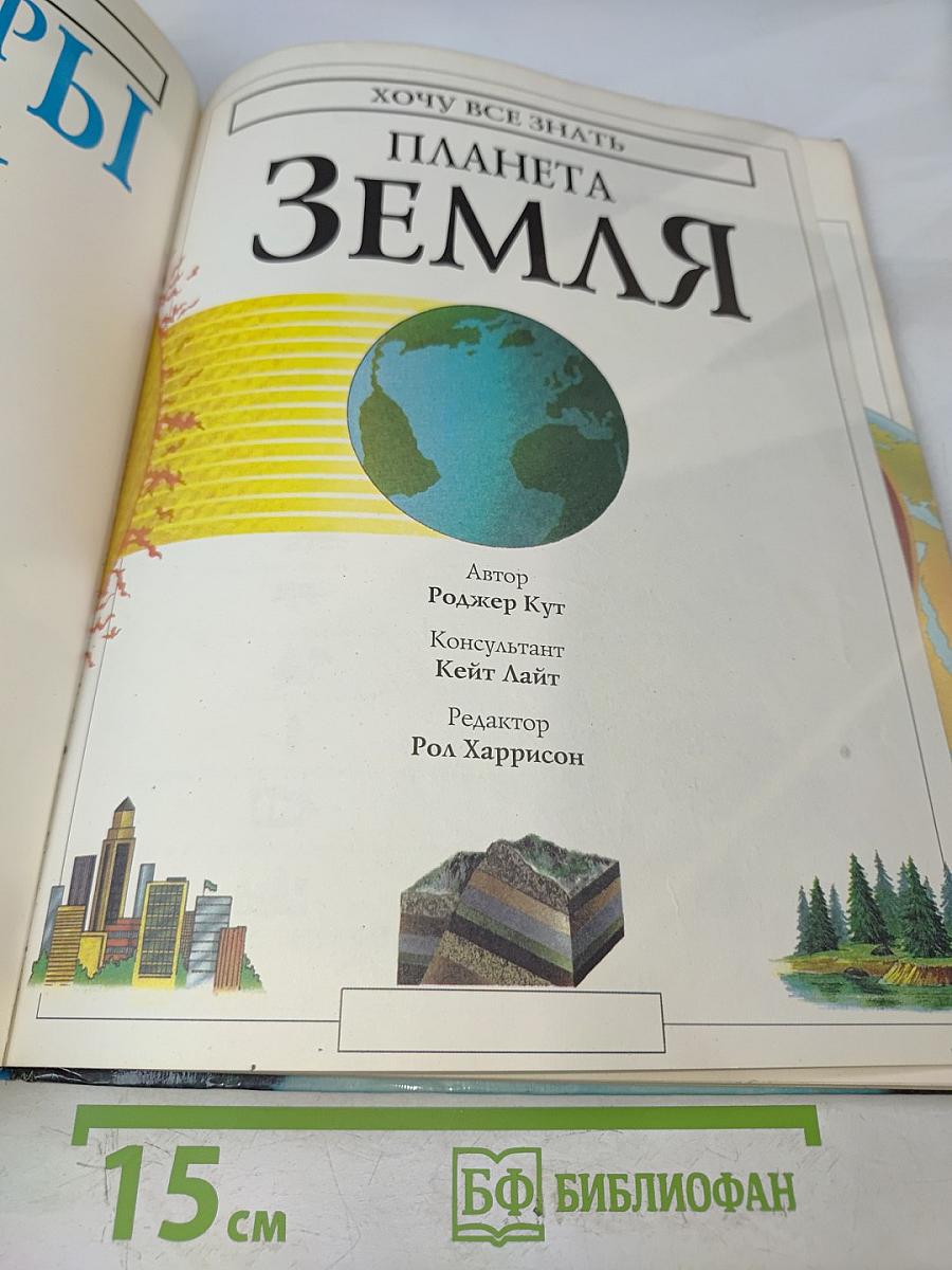 Динозавры и планета Земля