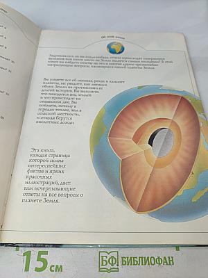 Динозавры и планета Земля