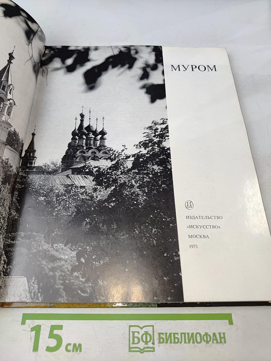 Муром
