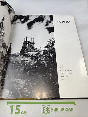 Муром