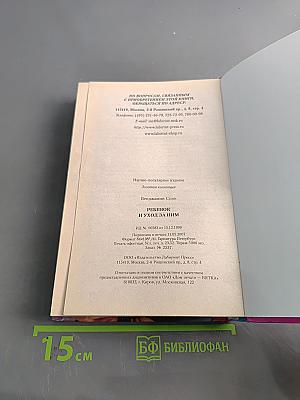 Бенджамин Спок. Ребенок и уход за ним