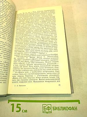 Прямая речь. О советской писательской публицистике
