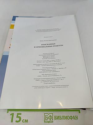 Изысканные и оригинальные рецепты