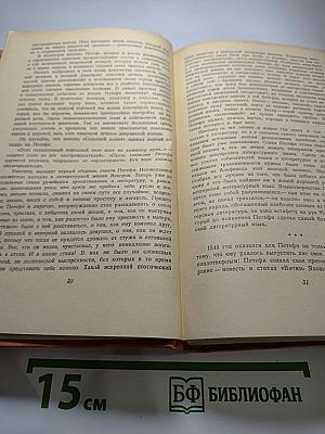 Шандор Петефи. Избранное