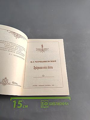 Прекрасное есть жизнь