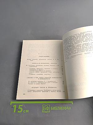 Прекрасное есть жизнь