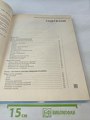 Полная энциклопедия. Очищение организма человека