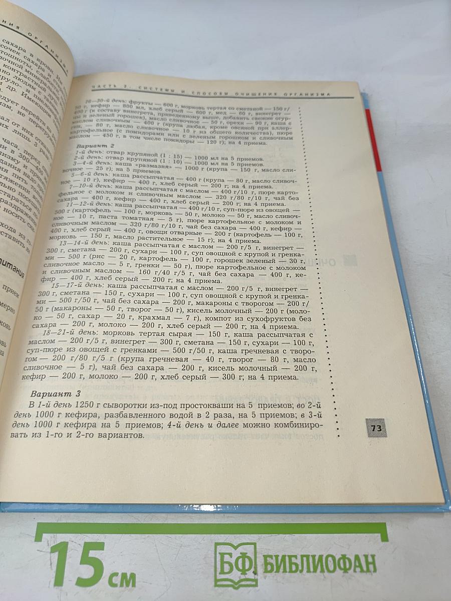 Полная энциклопедия. Очищение организма человека