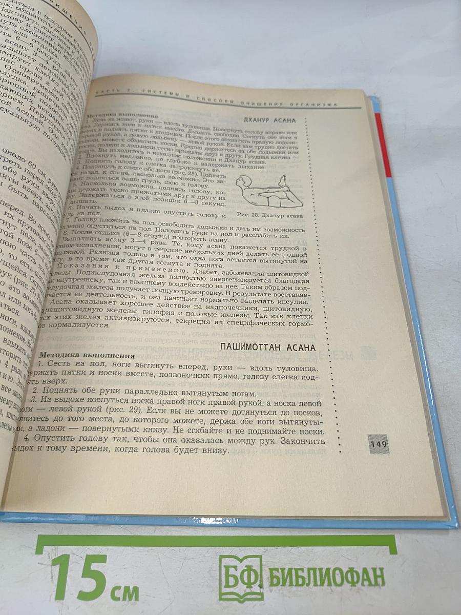 Полная энциклопедия. Очищение организма человека