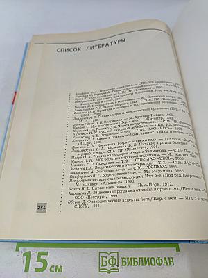 Полная энциклопедия. Очищение организма человека