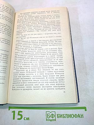 Консуэло. Роман в двух томах. Том I