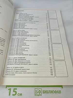 Одарён для служения: Дары Духа в практике церковной жизни