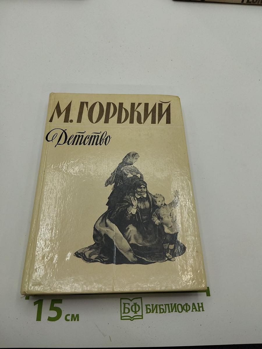 Детство