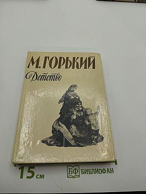 Детство