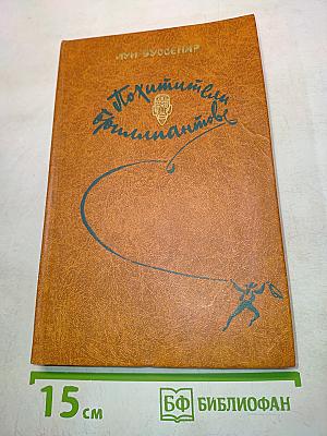 Похитители бриллиантов