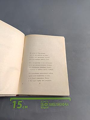 Ольга Берггольц. Избранные произведения в двух томах. Том 1. Стихотворения и поэмы