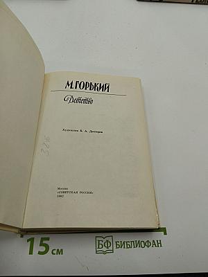 Детство