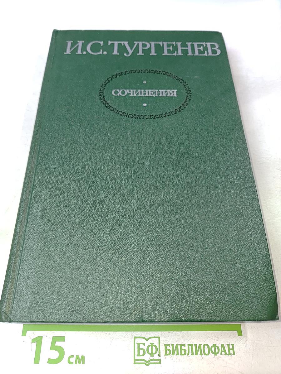Сочинения в двух томах. Том первый. Повести и романы 1856-1862