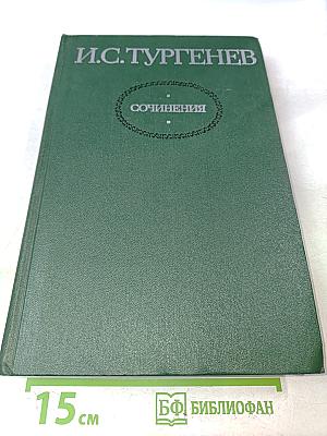 Сочинения в двух томах. Том первый. Повести и романы 1856-1862