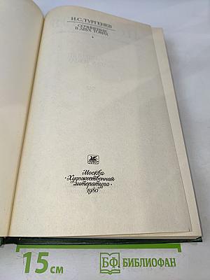 Сочинения в двух томах. Том первый. Повести и романы 1856-1862
