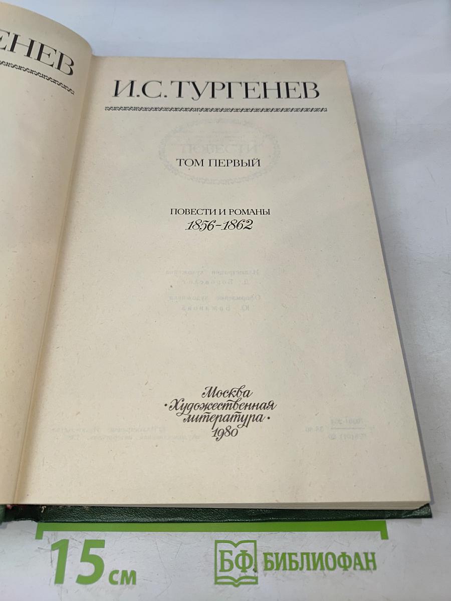 Сочинения в двух томах. Том первый. Повести и романы 1856-1862