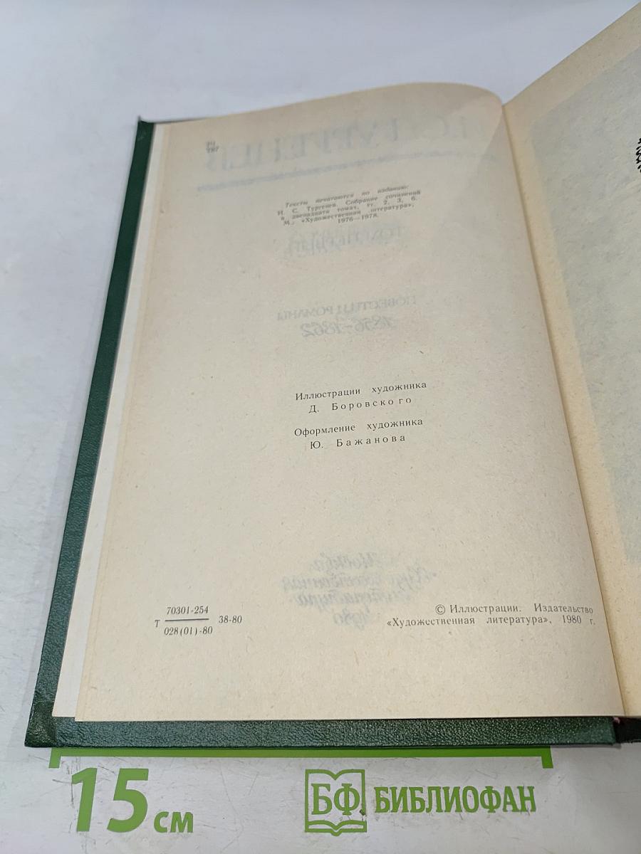 Сочинения в двух томах. Том первый. Повести и романы 1856-1862